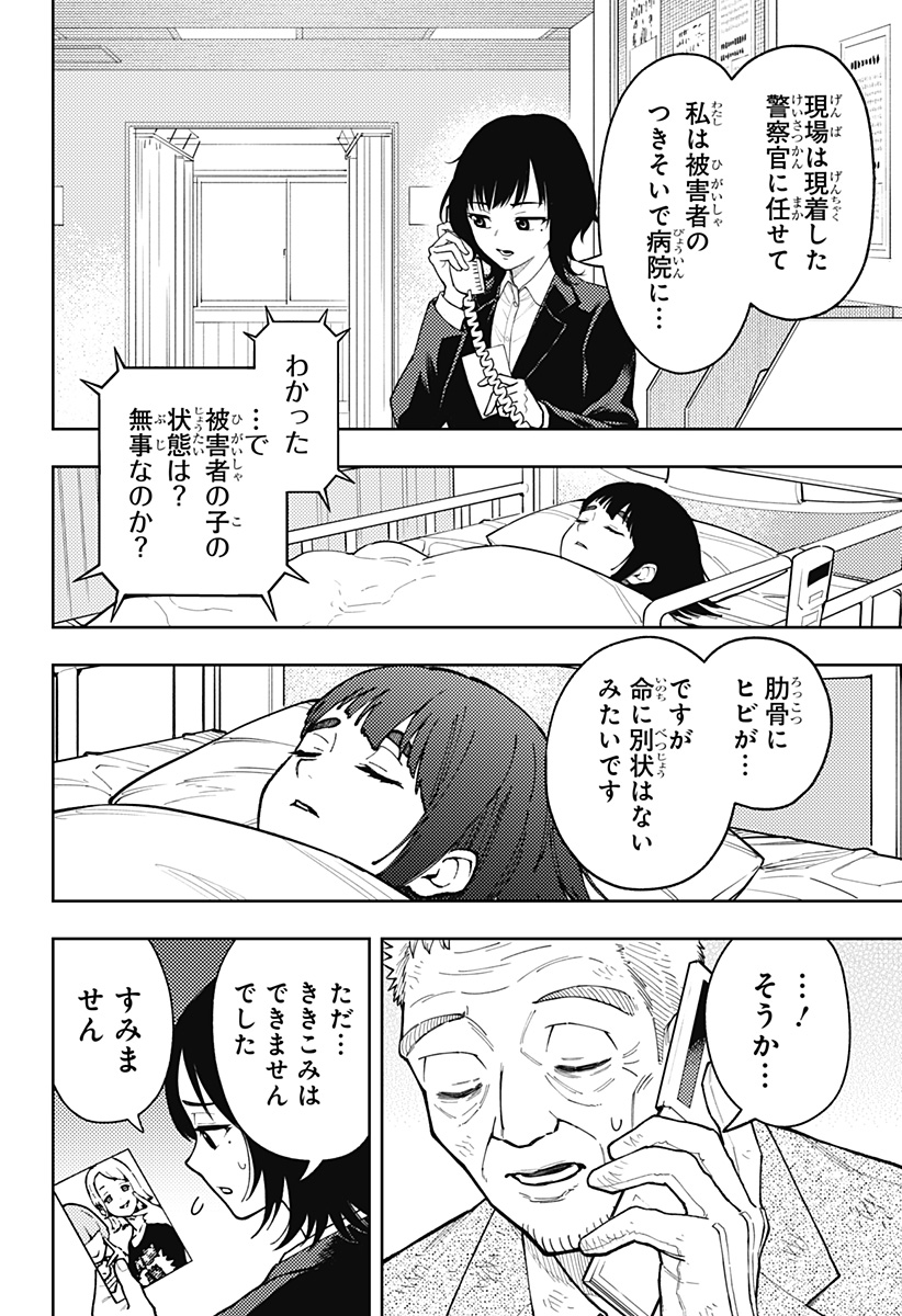 Asura's Verdict Chapter 28 12ページ