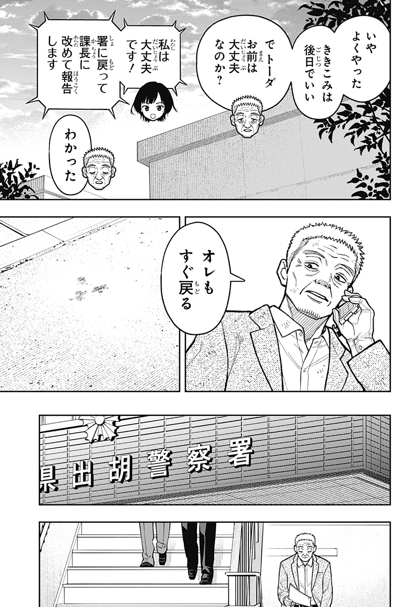 Asura's Verdict Chapter 28 13ページ