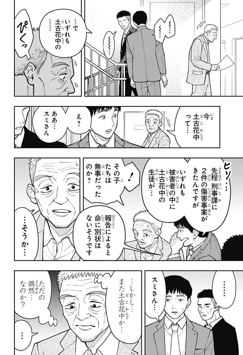 Asura's Verdict Chapter 28 14ページ