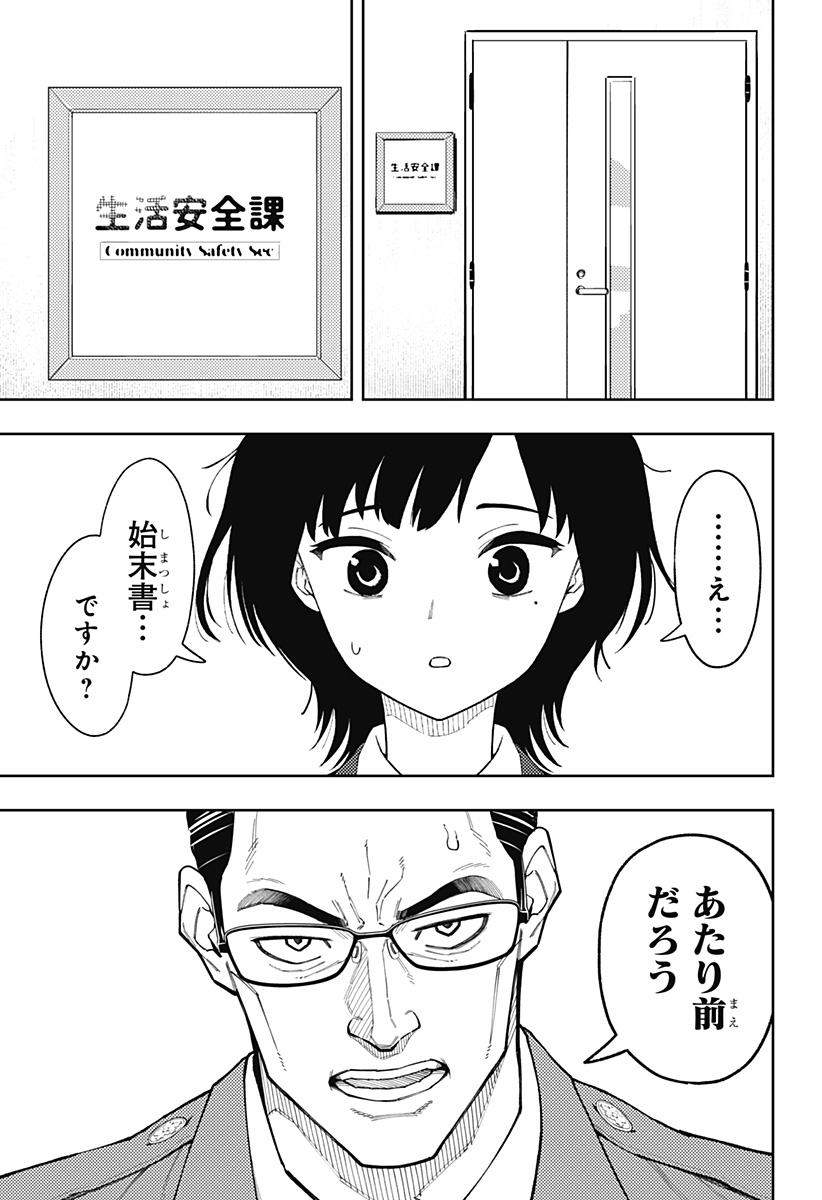 Asura's Verdict Chapter 28 15ページ