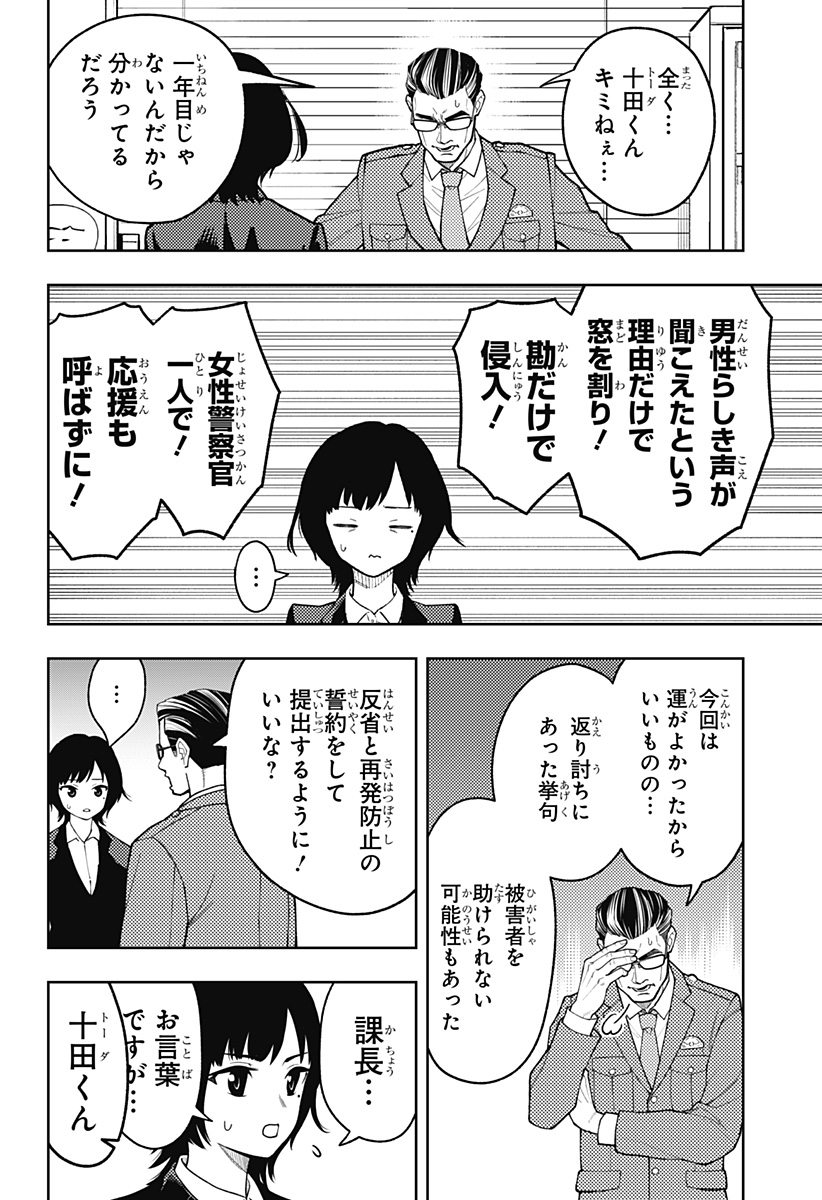 Asura's Verdict Chapter 28 16ページ
