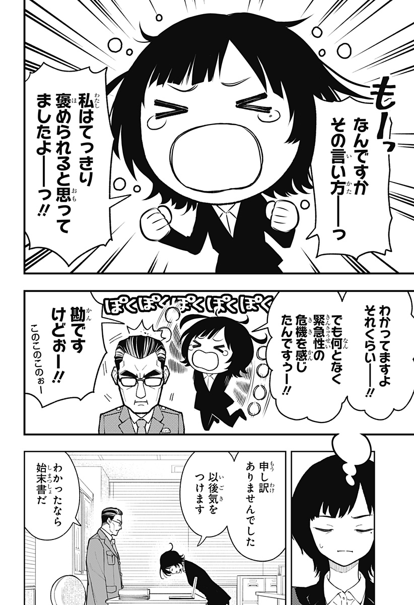 Asura's Verdict Chapter 28 18ページ