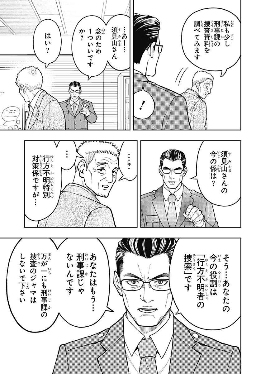 Asura's Verdict Chapter 28 21ページ