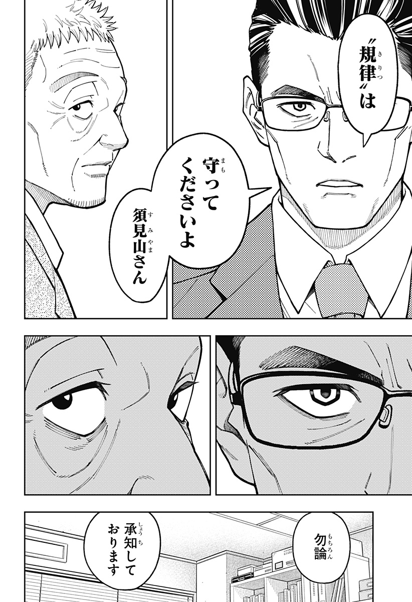 Asura's Verdict Chapter 28 22ページ
