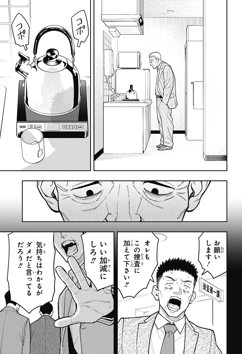 Asura's Verdict Chapter 28 23ページ