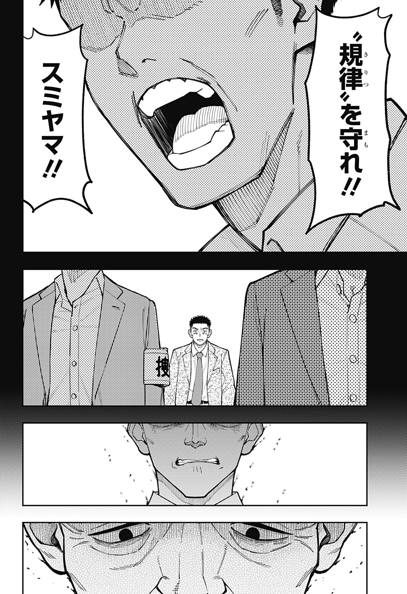 Asura's Verdict Chapter 28 24ページ