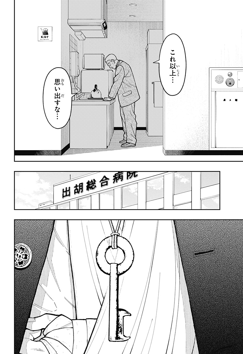 Asura's Verdict Chapter 28 26ページ