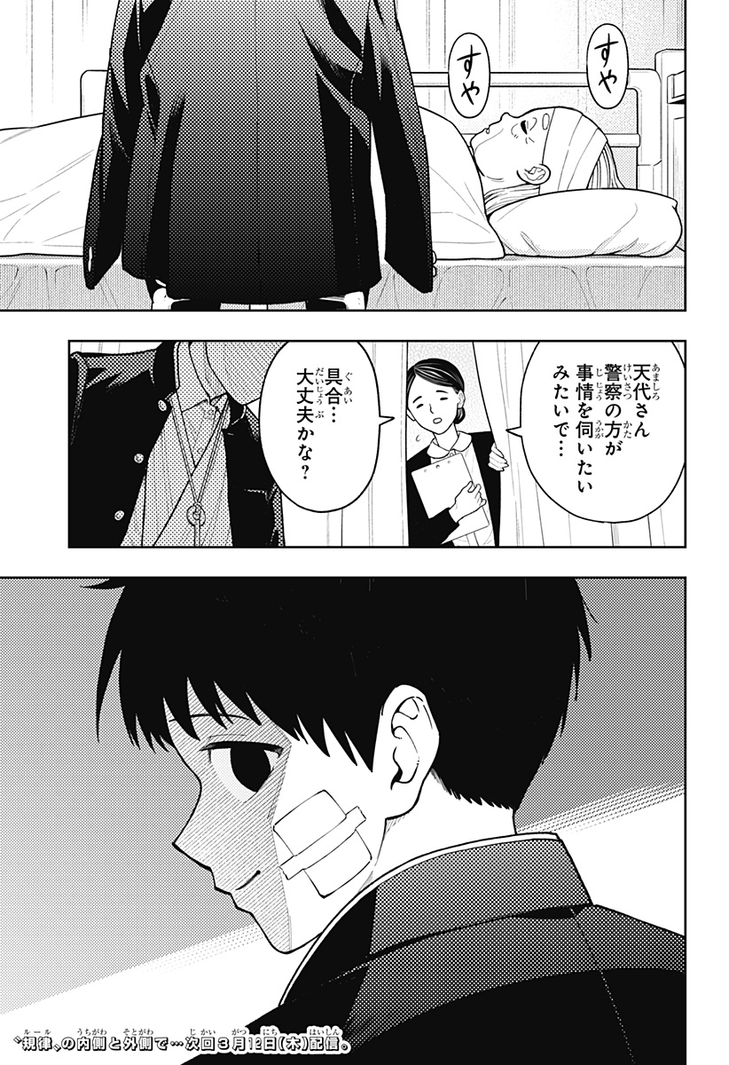 Asura's Verdict Chapter 28 27ページ