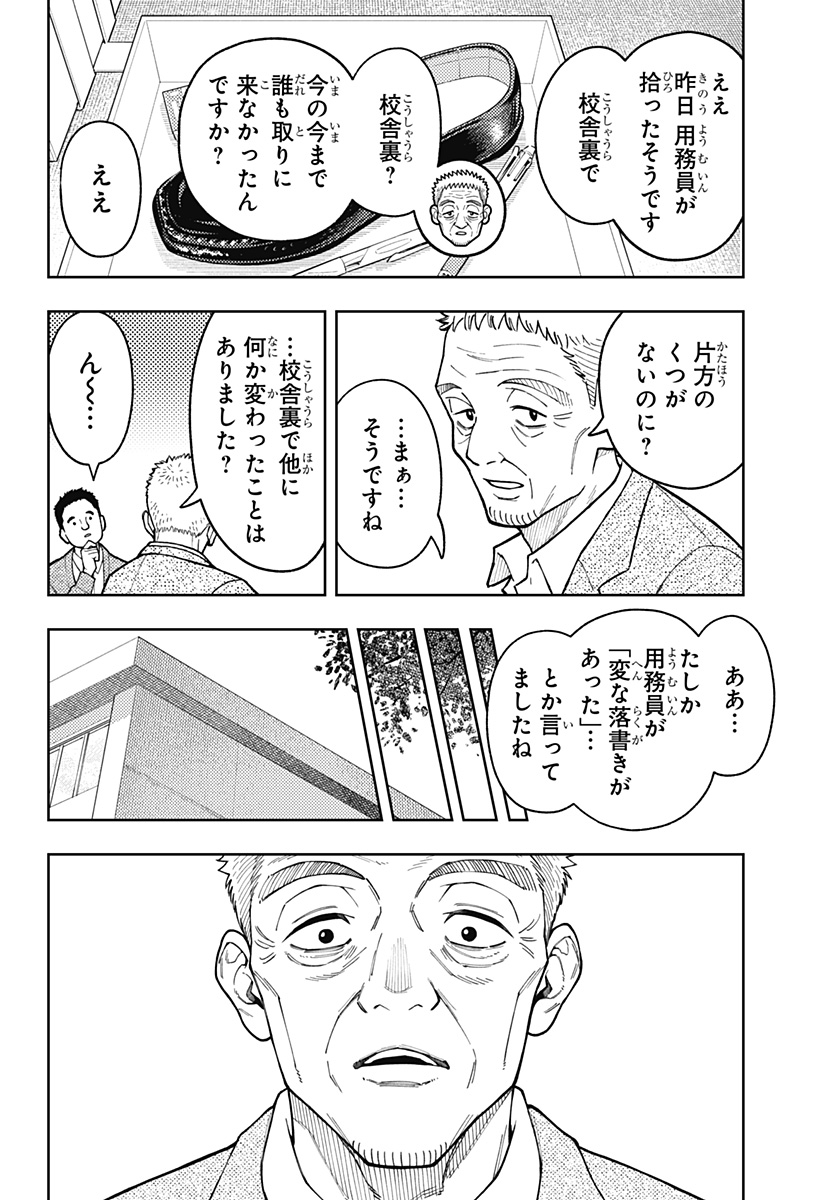 Asura's Verdict Chapter 28 4ページ
