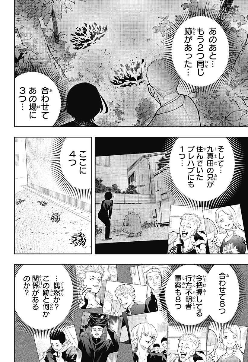 Asura's Verdict Chapter 28 6ページ