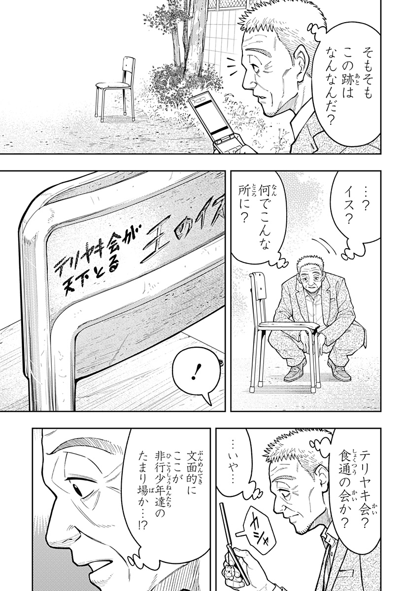 Asura's Verdict Chapter 28 7ページ