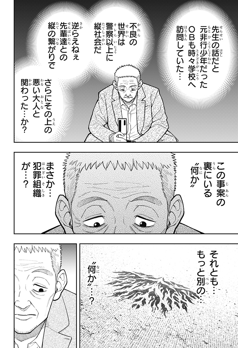 Asura's Verdict Chapter 28 8ページ