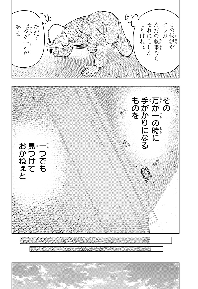 Asura's Verdict Chapter 28 10ページ