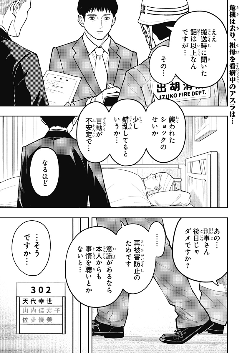Asura's Verdict Chapter 29 1ページ