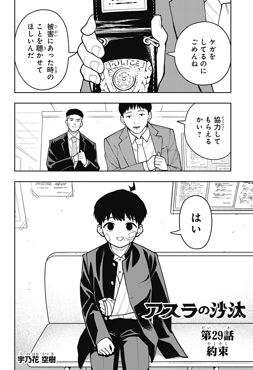Asura's Verdict Chapter 29 2ページ