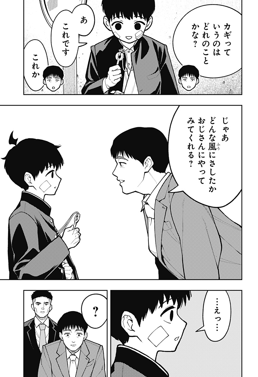 Asura's Verdict Chapter 29 11ページ