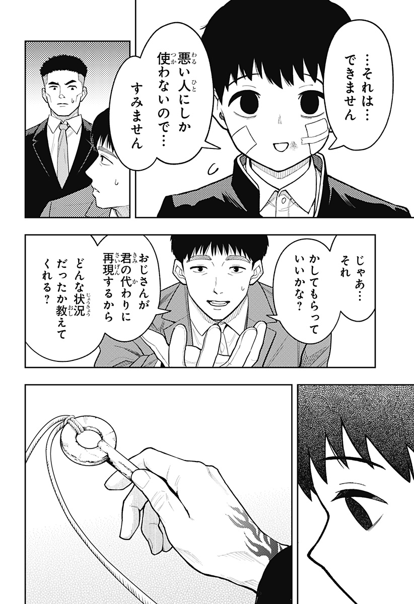 Asura's Verdict Chapter 29 12ページ
