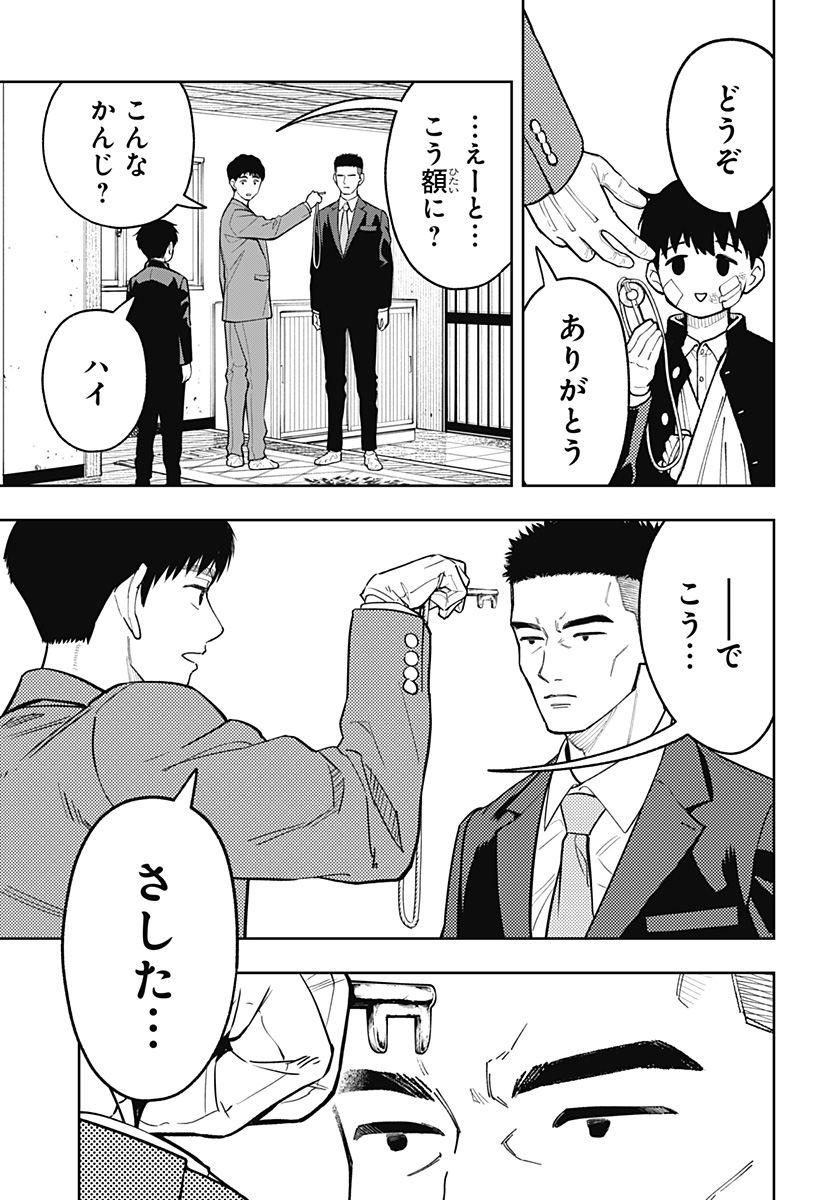 Asura's Verdict Chapter 29 13ページ