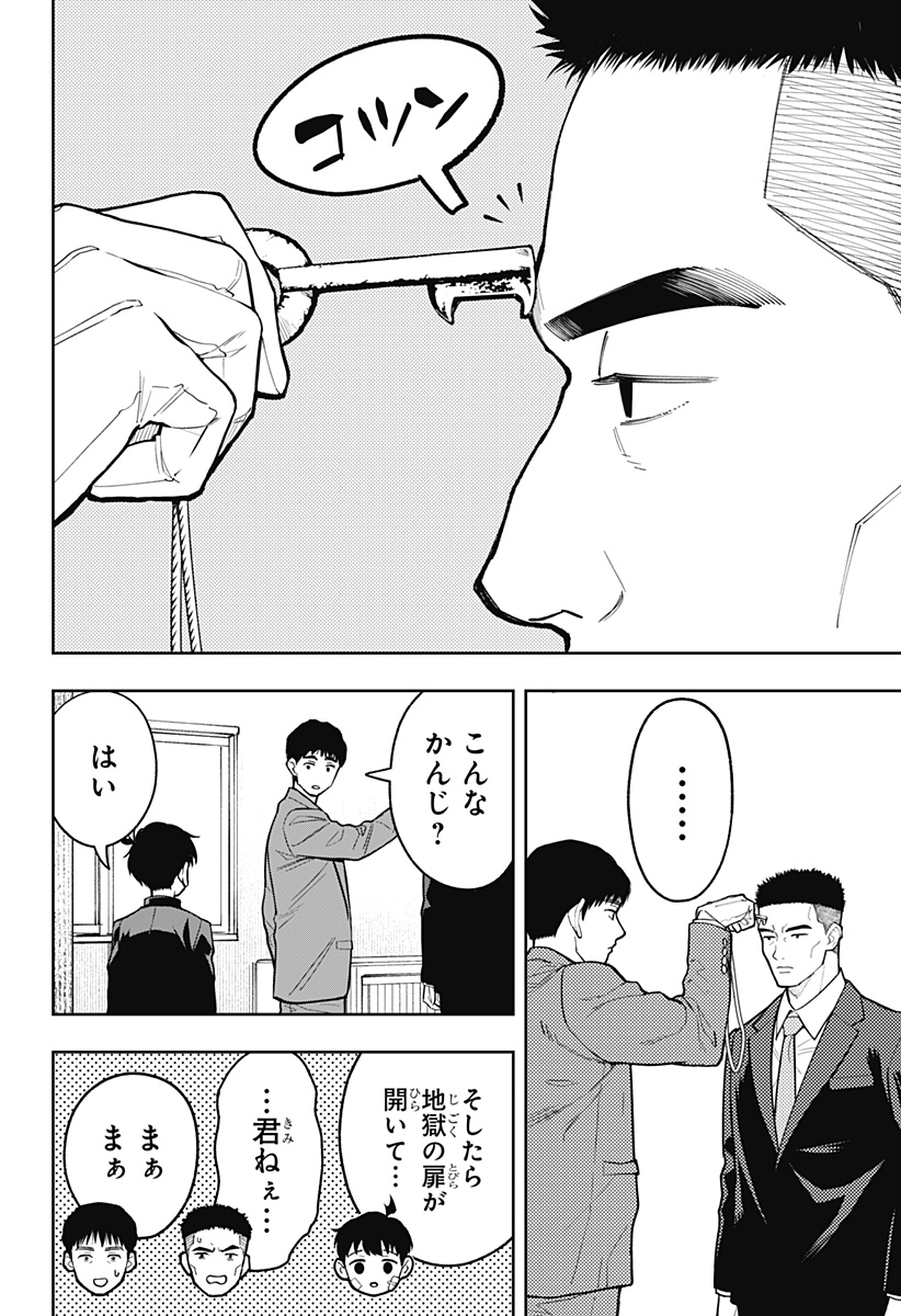 Asura's Verdict Chapter 29 14ページ