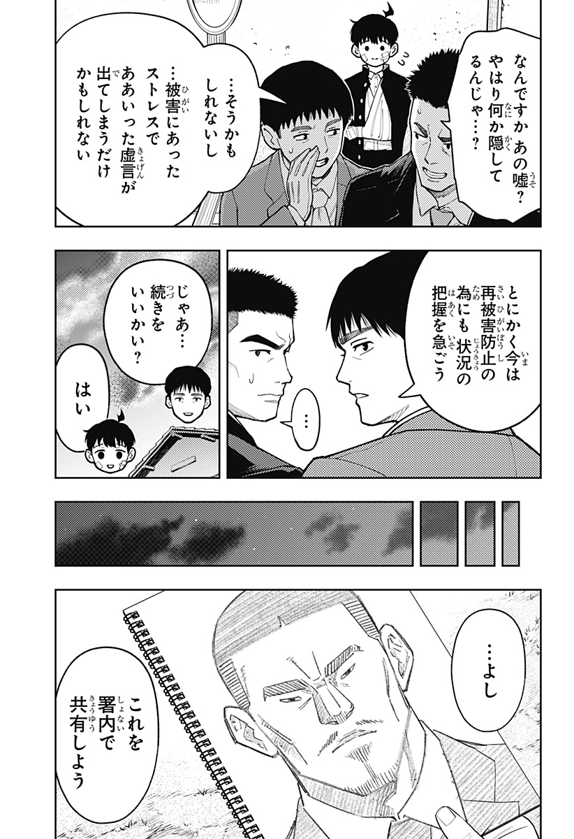 Asura's Verdict Chapter 29 15ページ