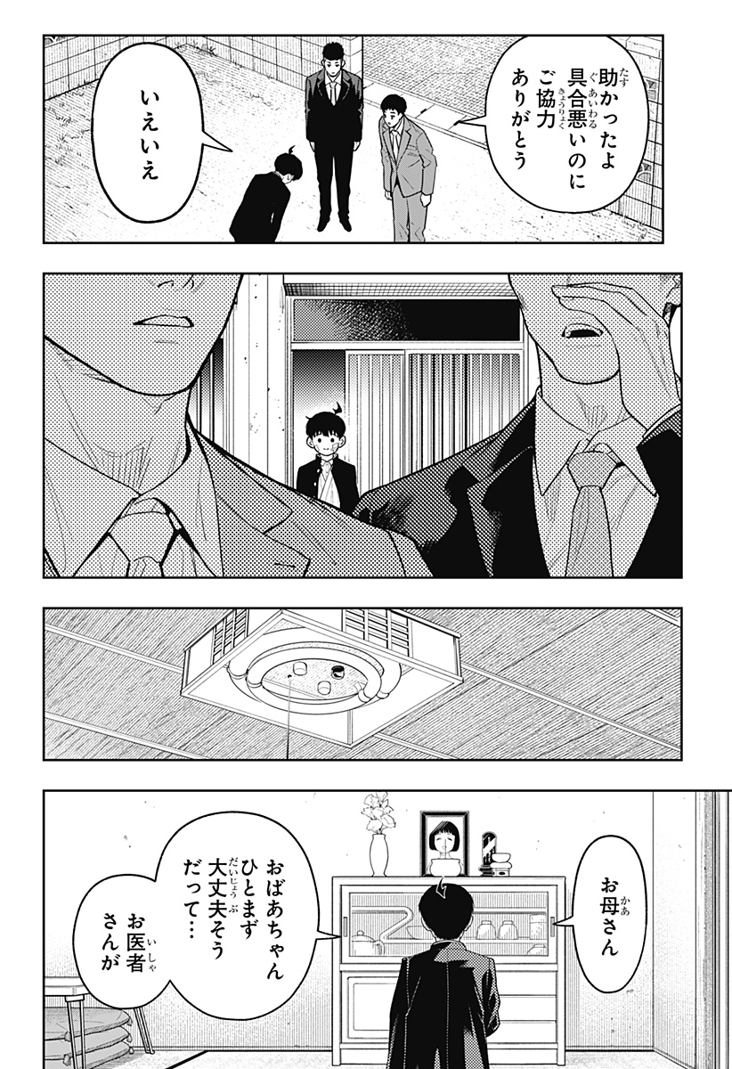 Asura's Verdict Chapter 29 16ページ