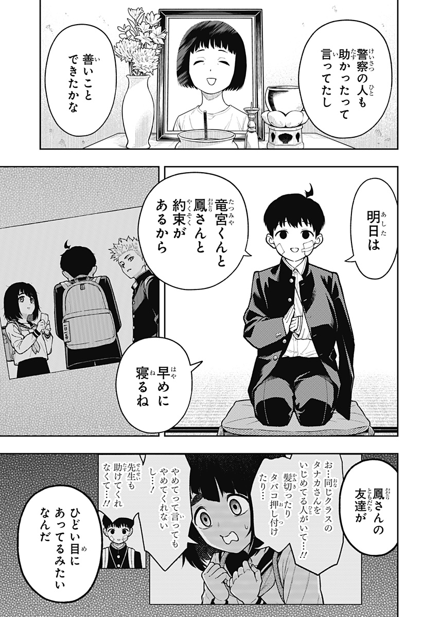 Asura's Verdict Chapter 29 17ページ