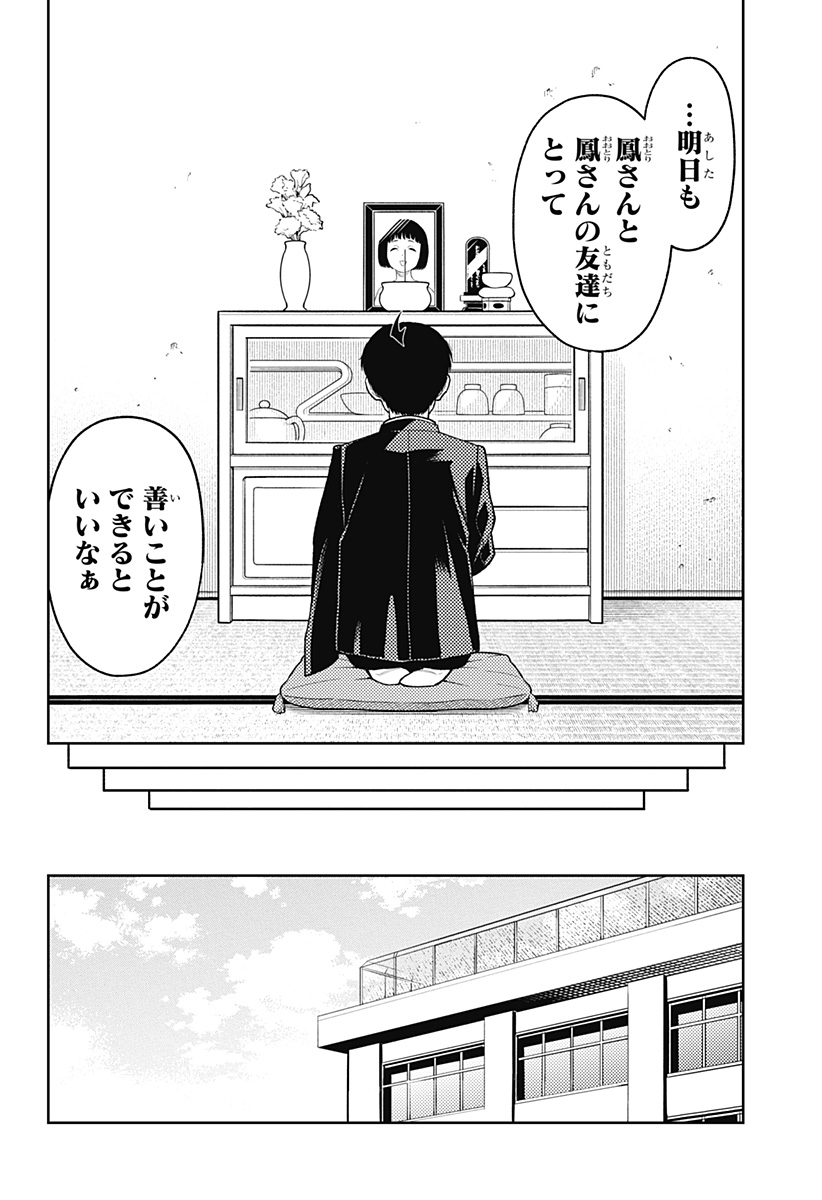 Asura's Verdict Chapter 29 18ページ