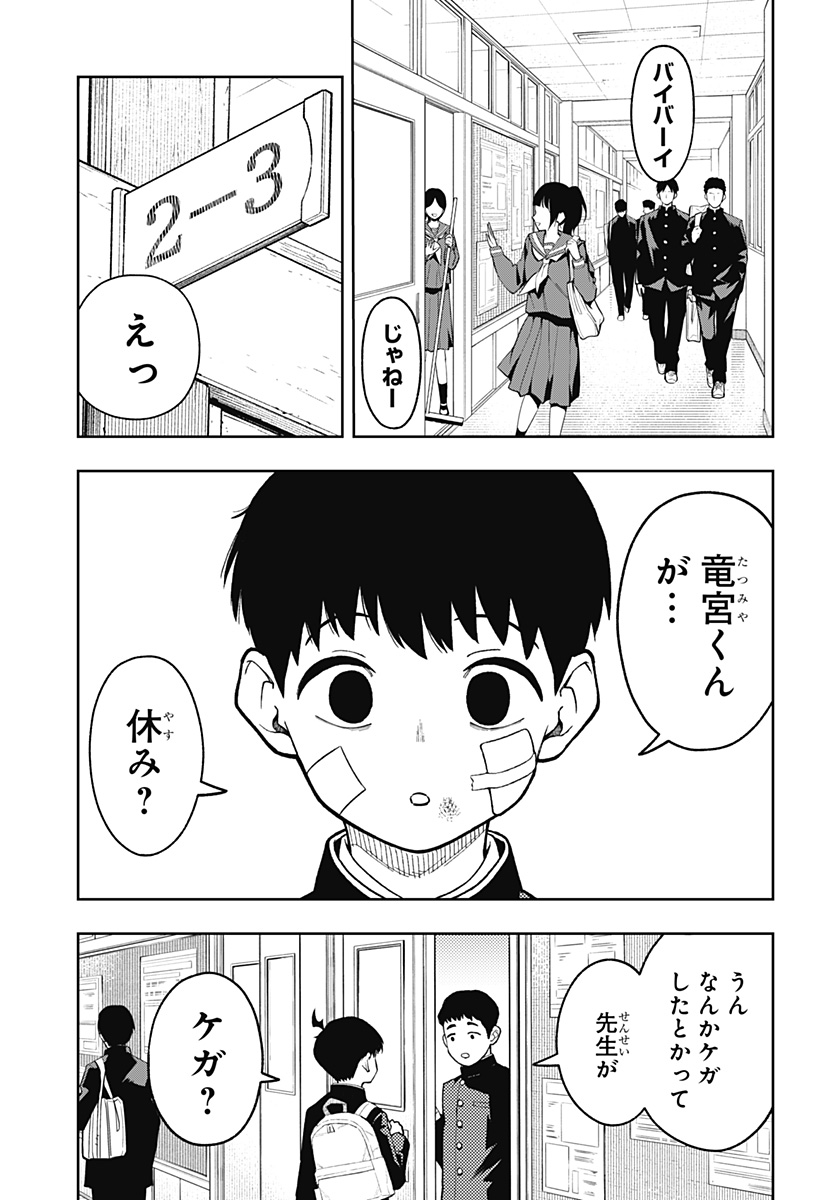 Asura's Verdict Chapter 29 19ページ
