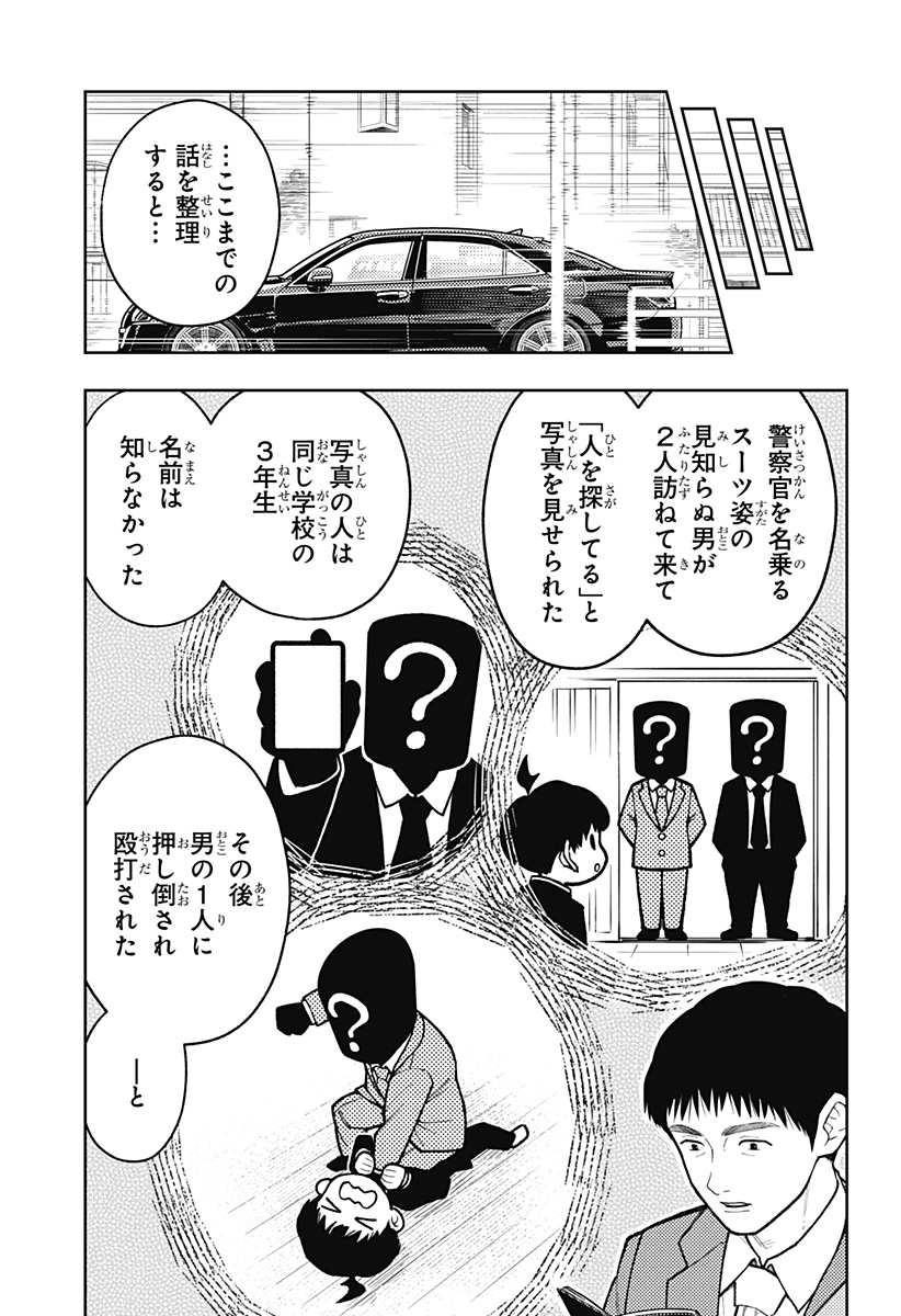Asura's Verdict Chapter 29 3ページ