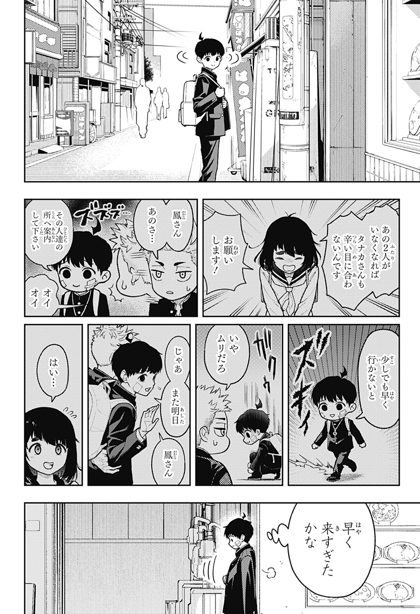 Asura's Verdict Chapter 29 22ページ