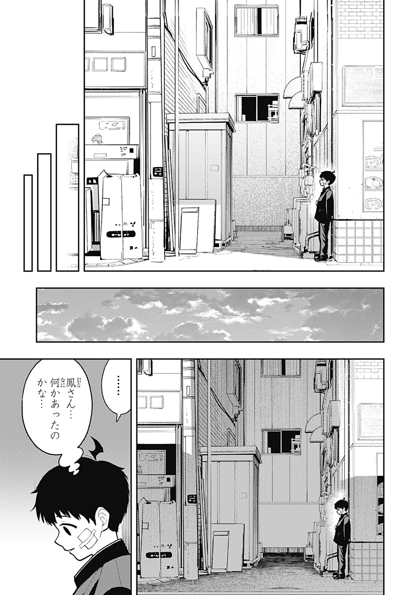 Asura's Verdict Chapter 29 23ページ