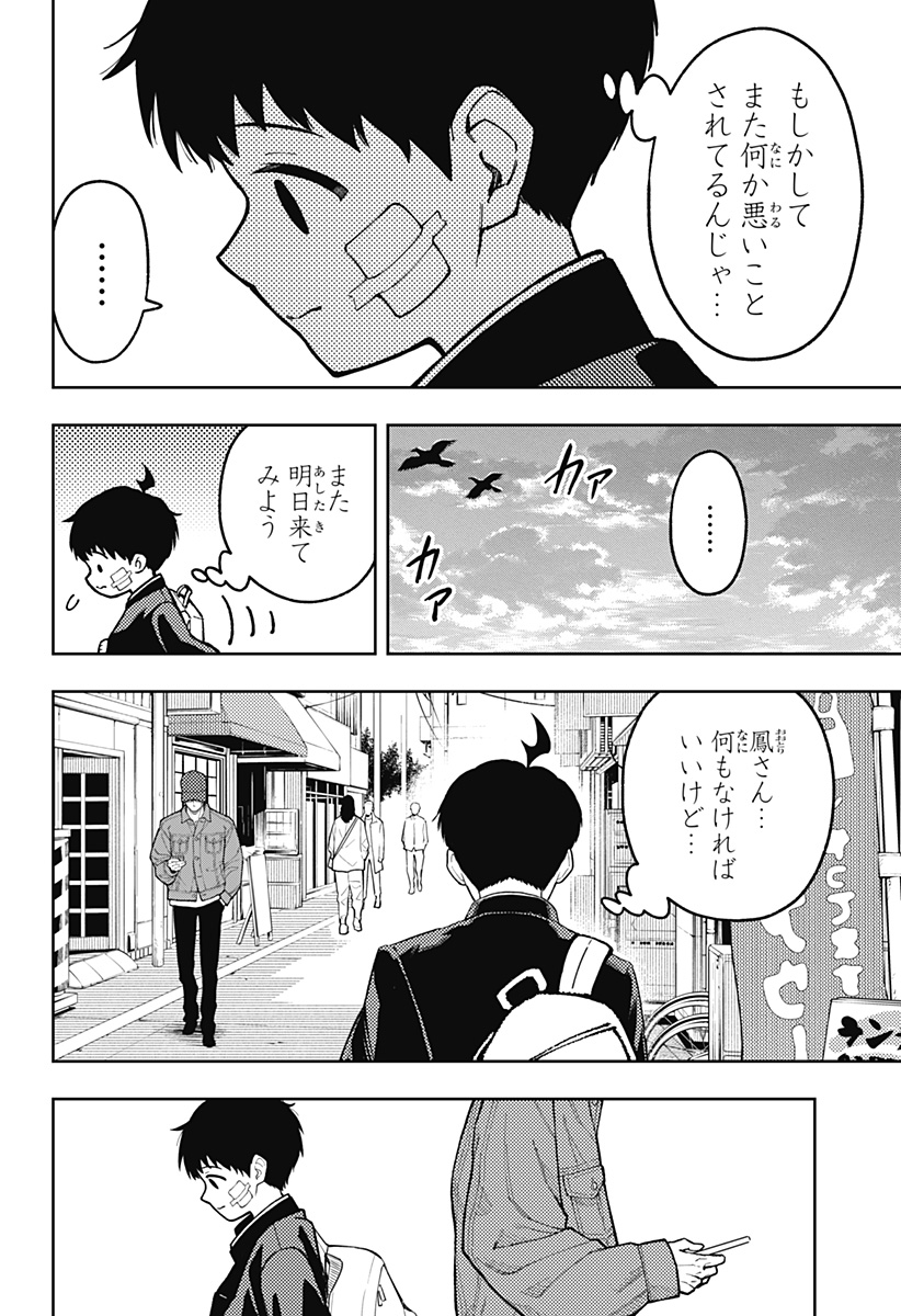 Asura's Verdict Chapter 29 24ページ