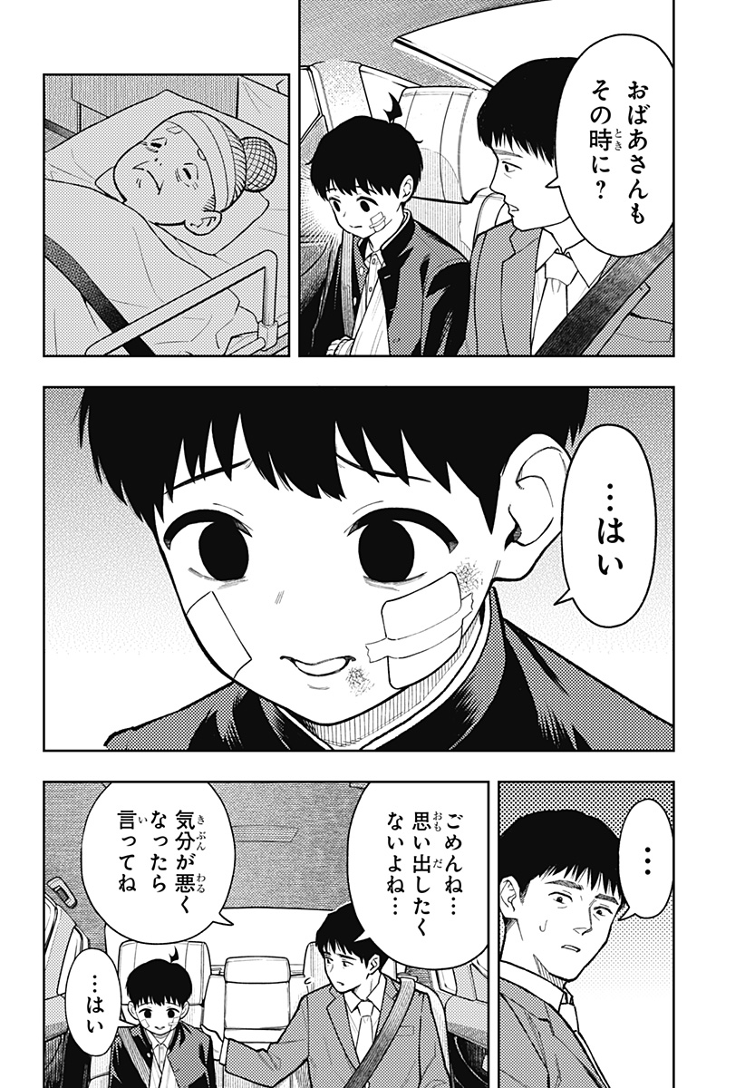 Asura's Verdict Chapter 29 4ページ
