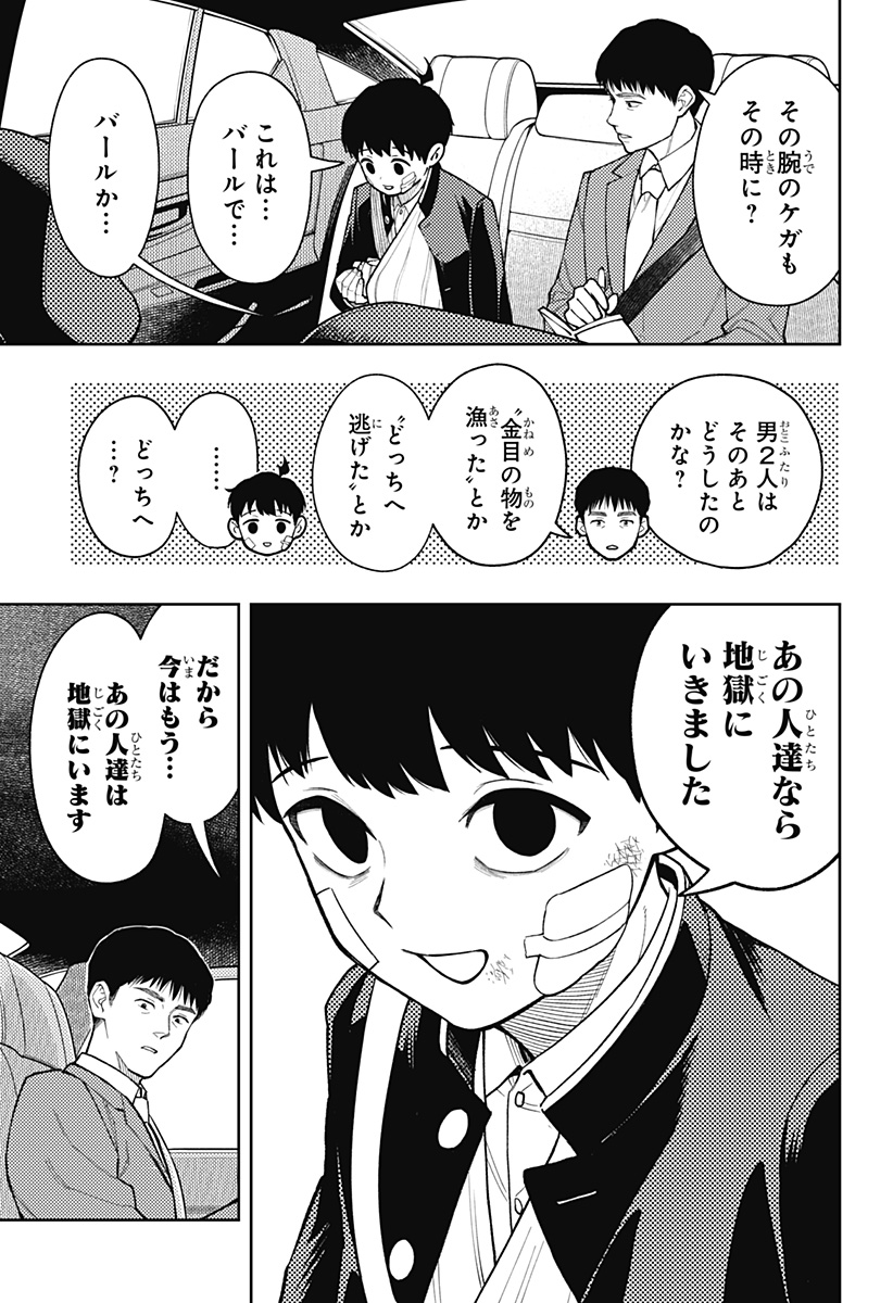Asura's Verdict Chapter 29 5ページ