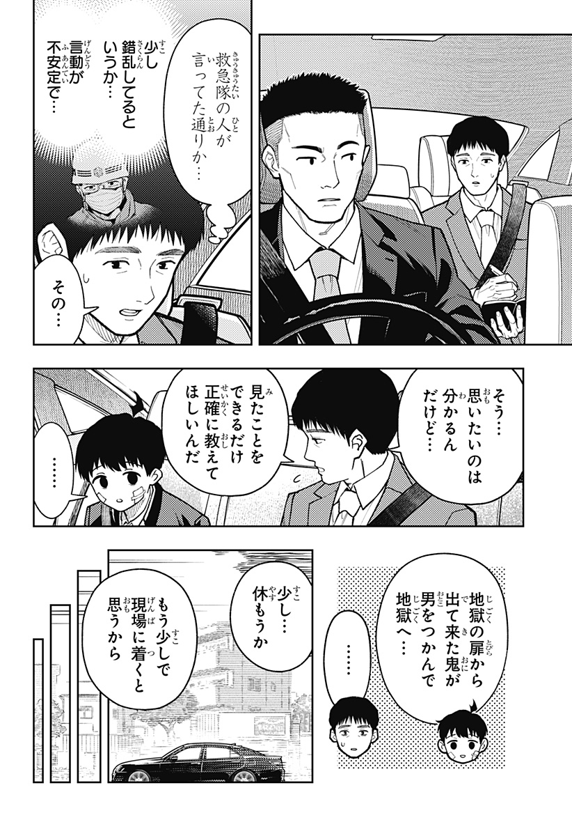 Asura's Verdict Chapter 29 6ページ
