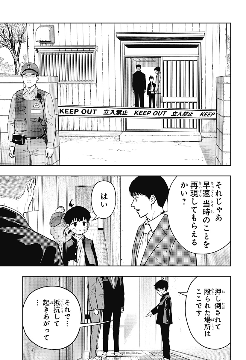 Asura's Verdict Chapter 29 7ページ