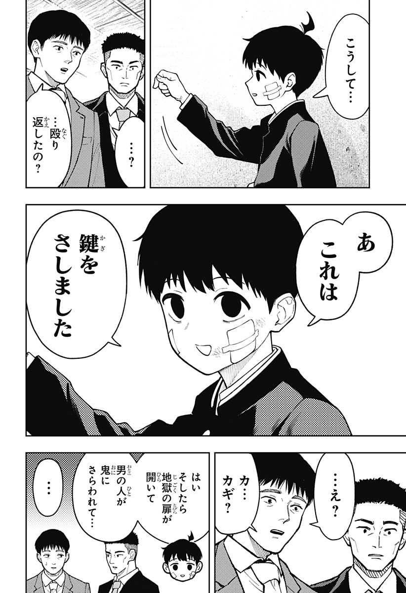 Asura's Verdict Chapter 29 8ページ