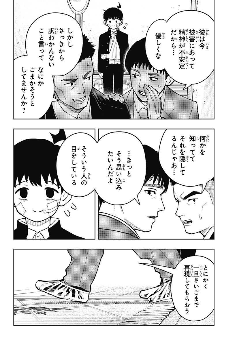 Asura's Verdict Chapter 29 10ページ