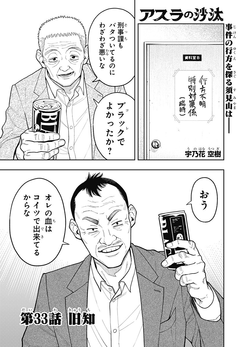 Asura's Verdict Chapter 33 1ページ