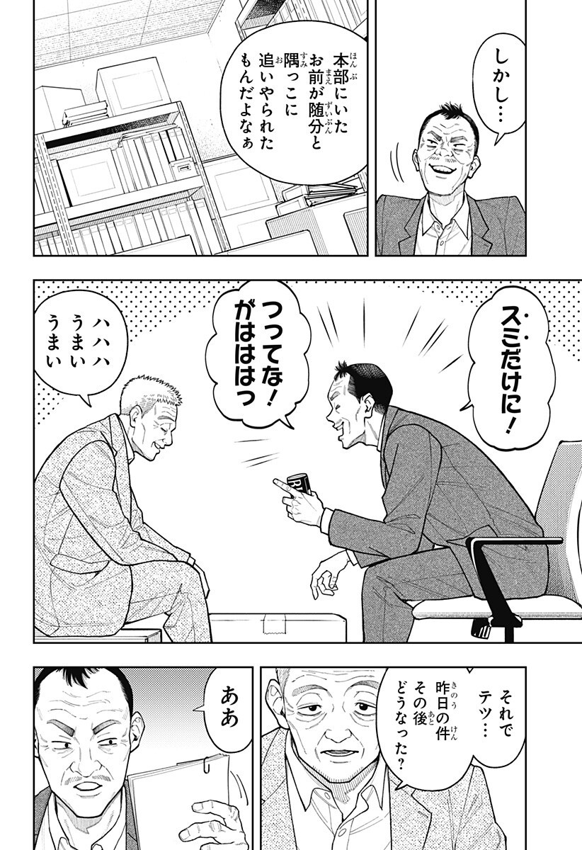 Asura's Verdict Chapter 33 2ページ