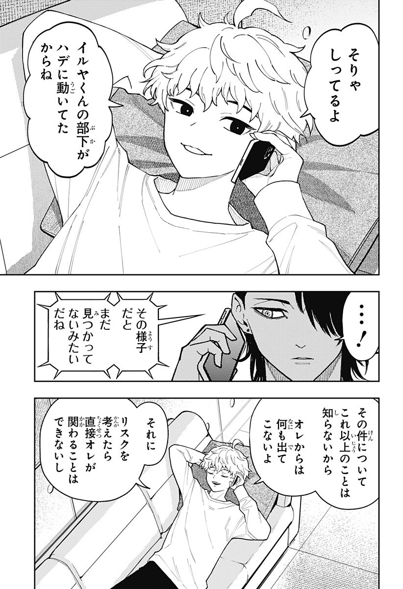 Asura's Verdict Chapter 33 11ページ