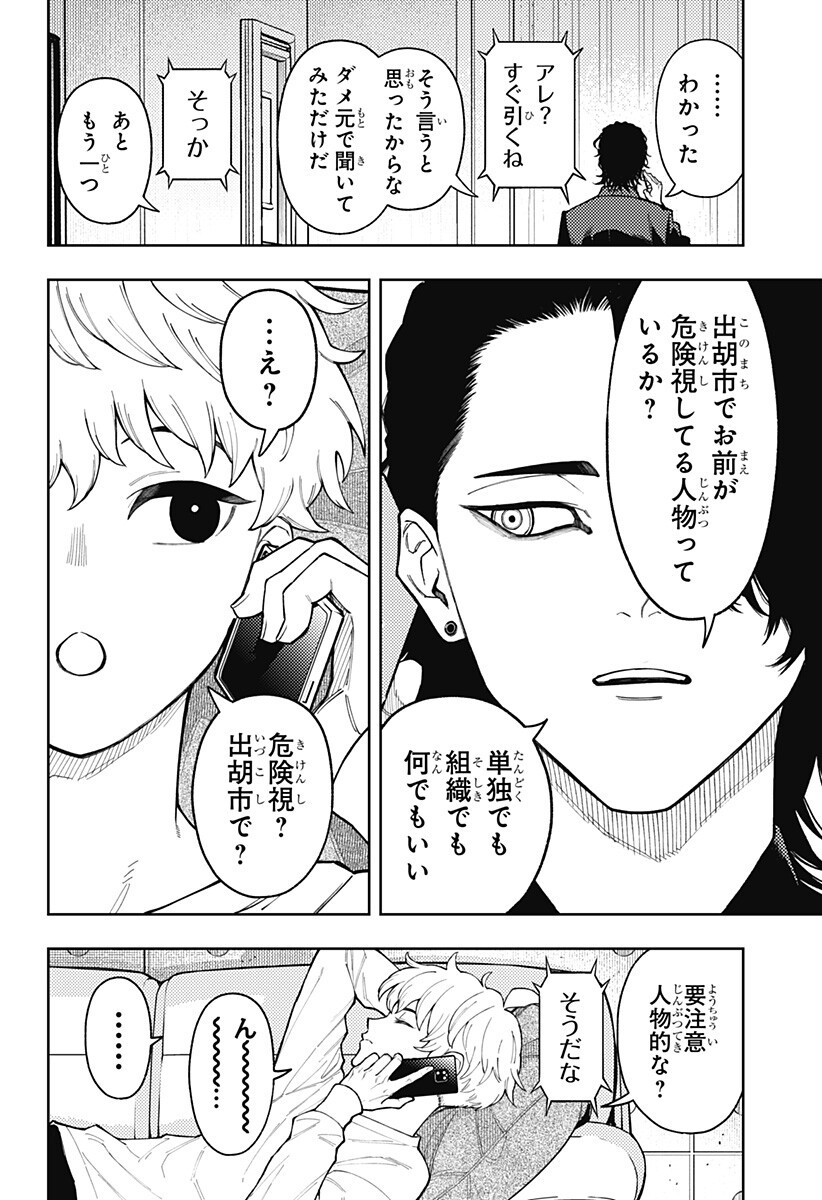 Asura's Verdict Chapter 33 12ページ
