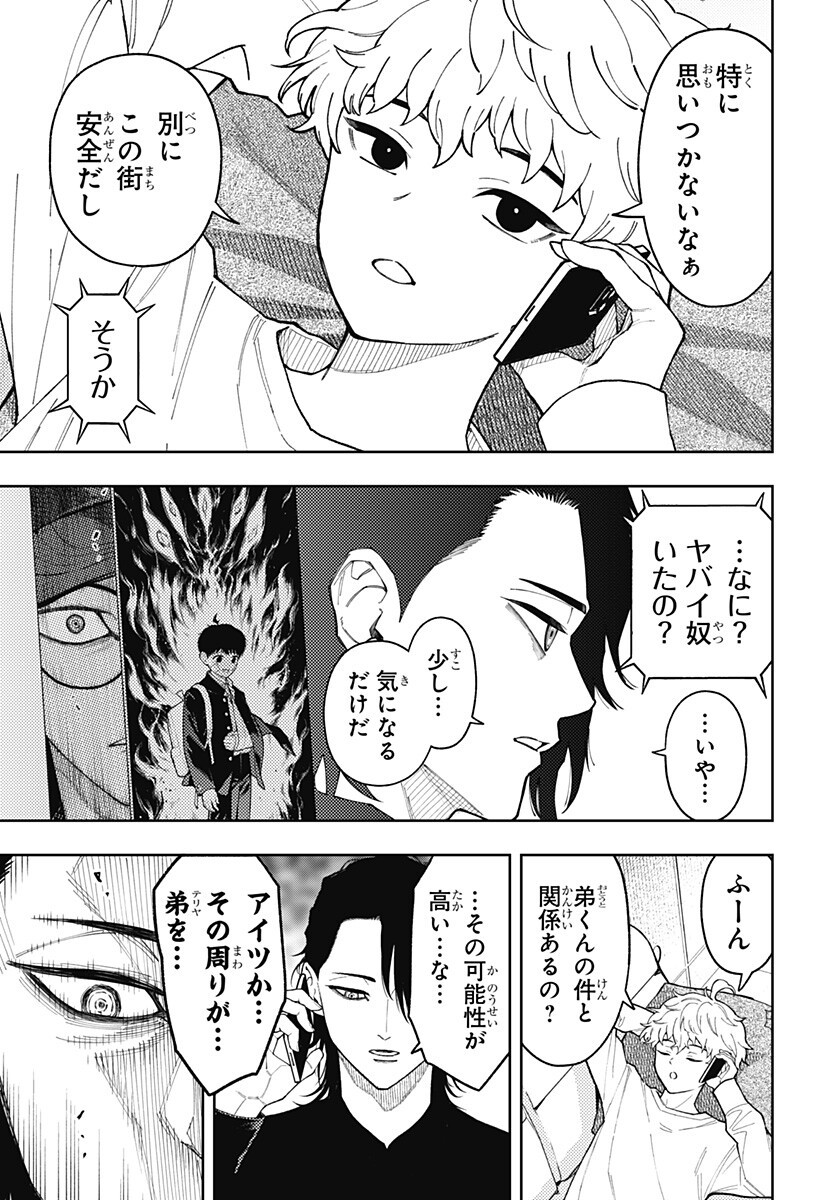 Asura's Verdict Chapter 33 13ページ