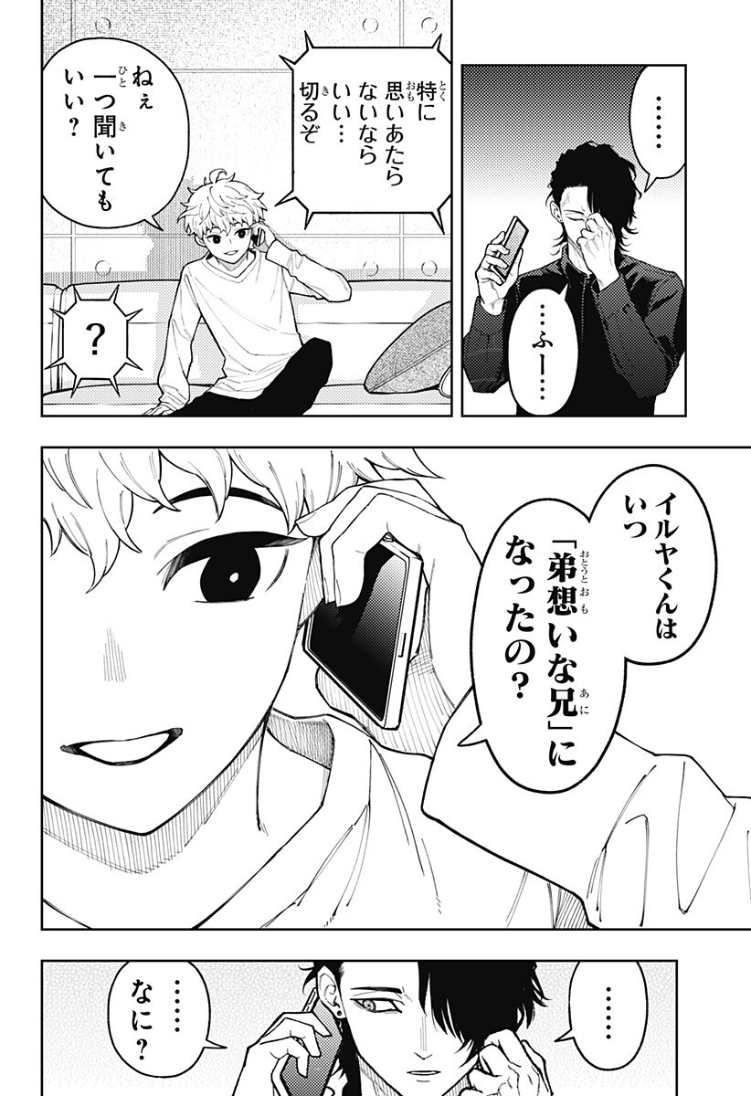 Asura's Verdict Chapter 33 14ページ