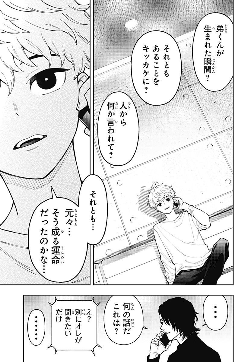 Asura's Verdict Chapter 33 15ページ