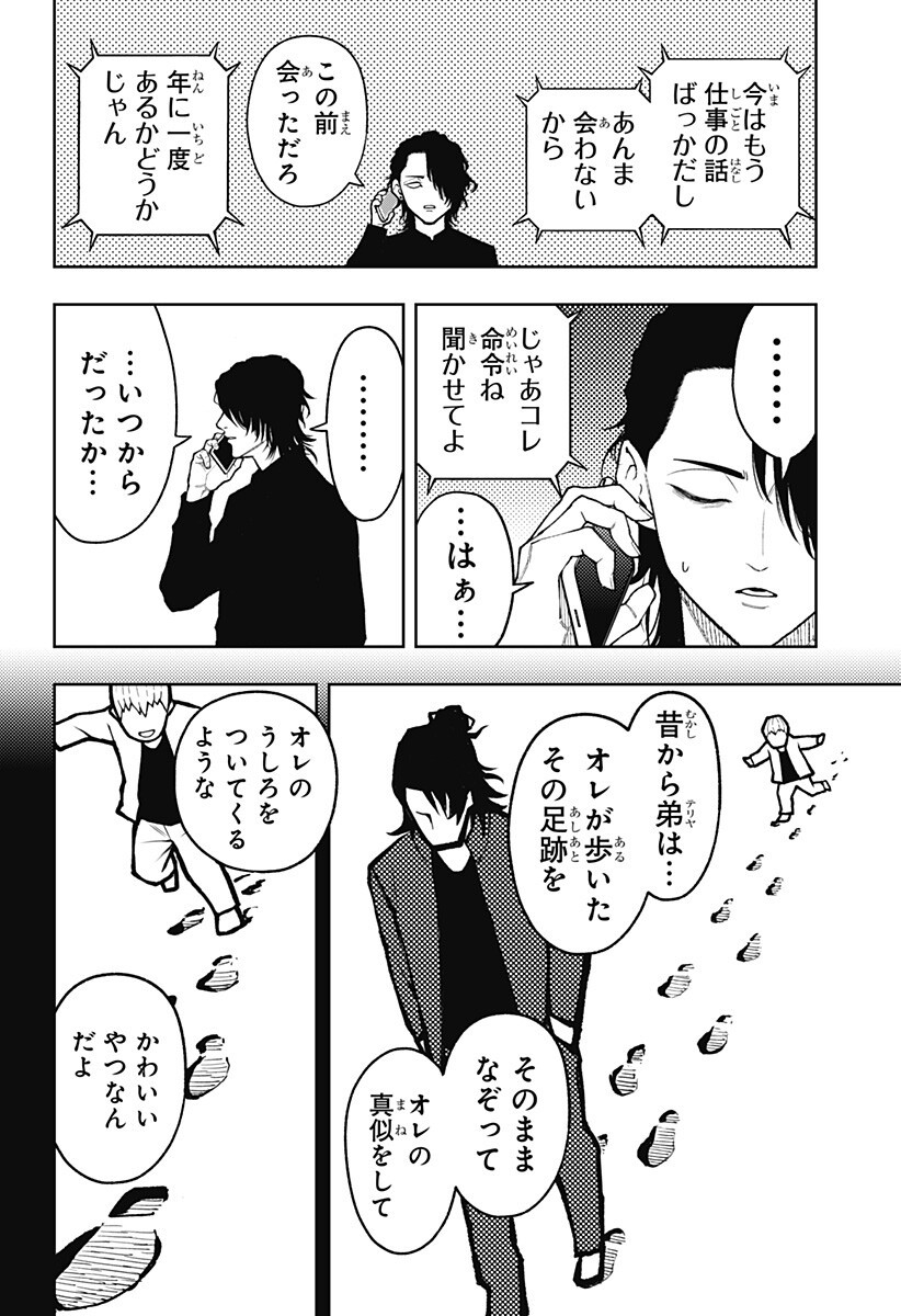 Asura's Verdict Chapter 33 16ページ