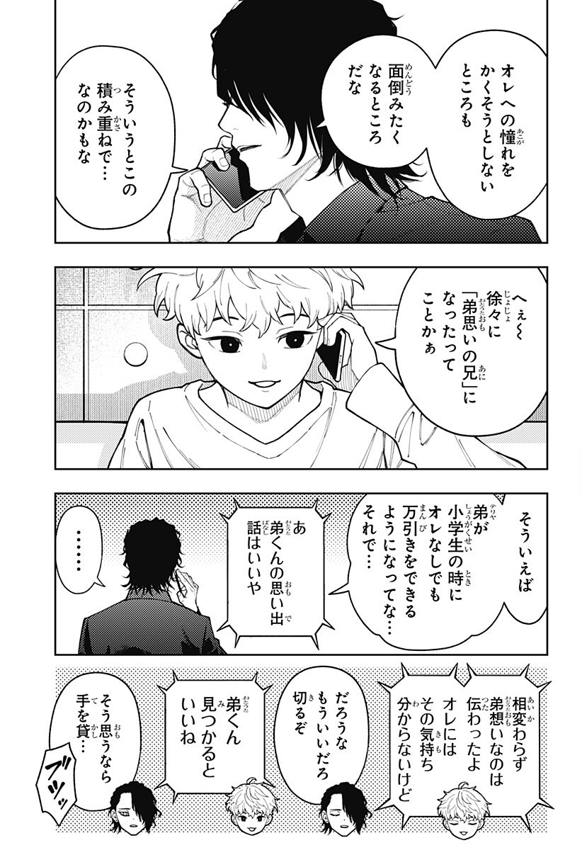 Asura's Verdict Chapter 33 17ページ