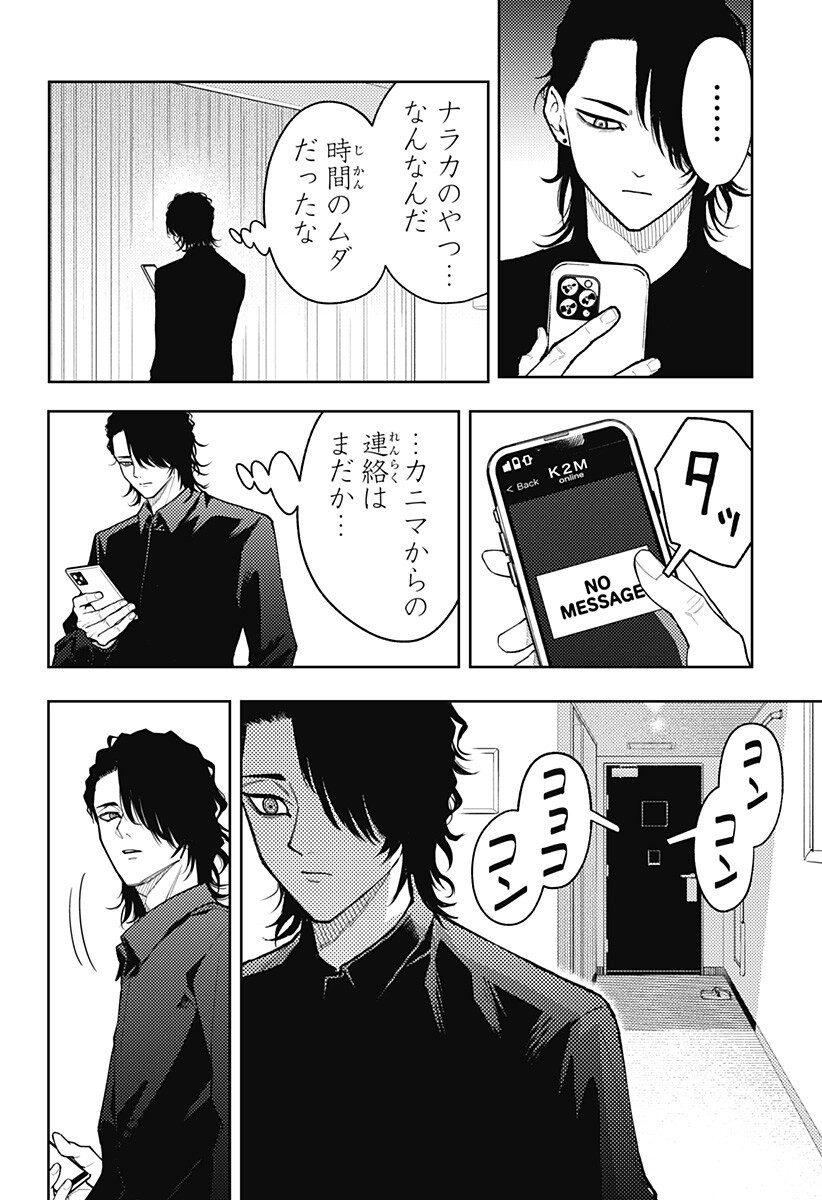 Asura's Verdict Chapter 33 18ページ