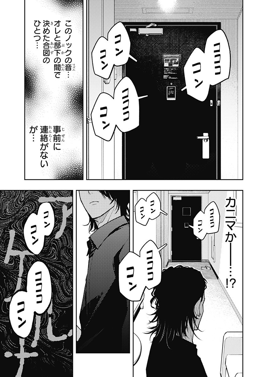 Asura's Verdict Chapter 33 19ページ