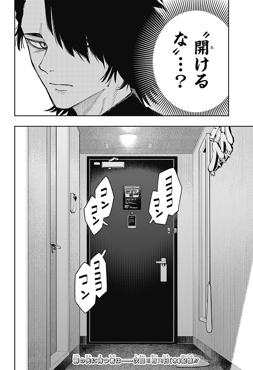 Asura's Verdict Chapter 33 20ページ